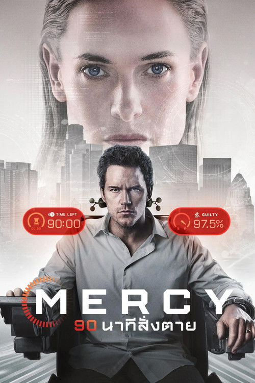 90 นาทีสั่งตาย